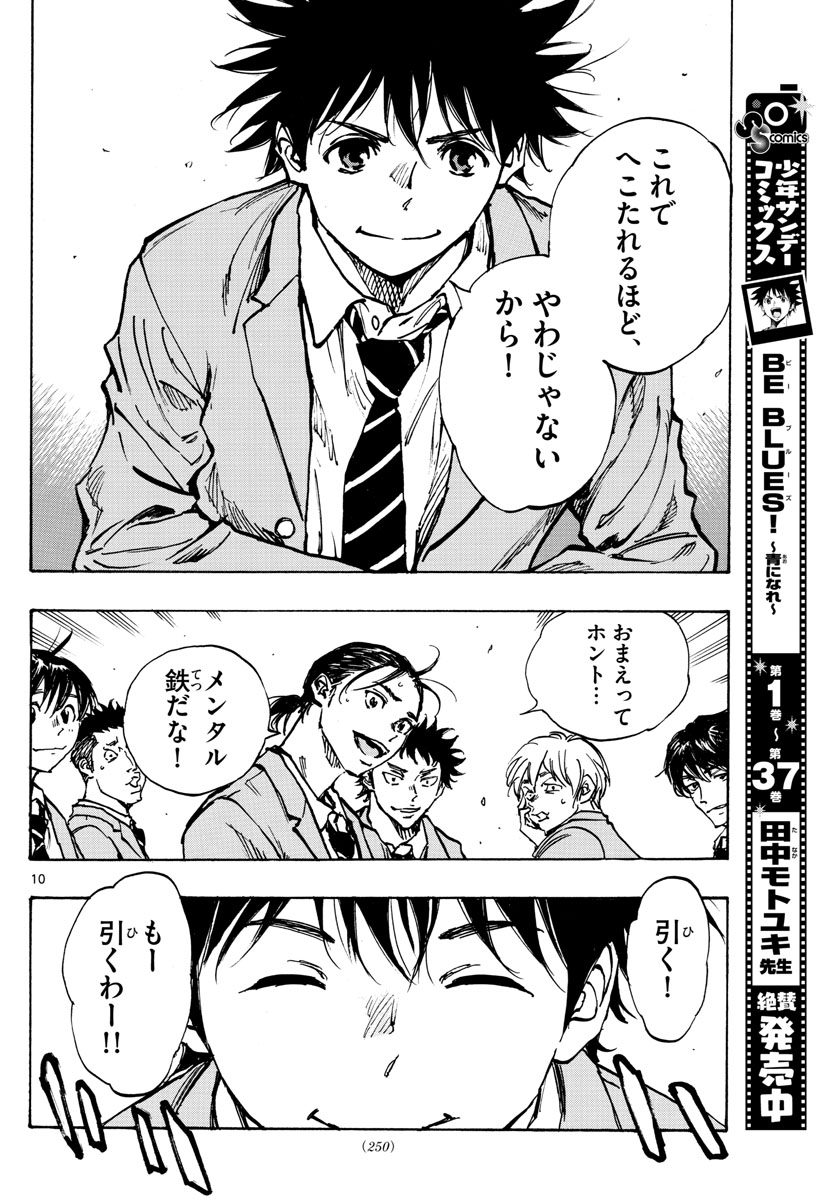 Be Blues! - Ao ni Nare Chapter 403 10ページ