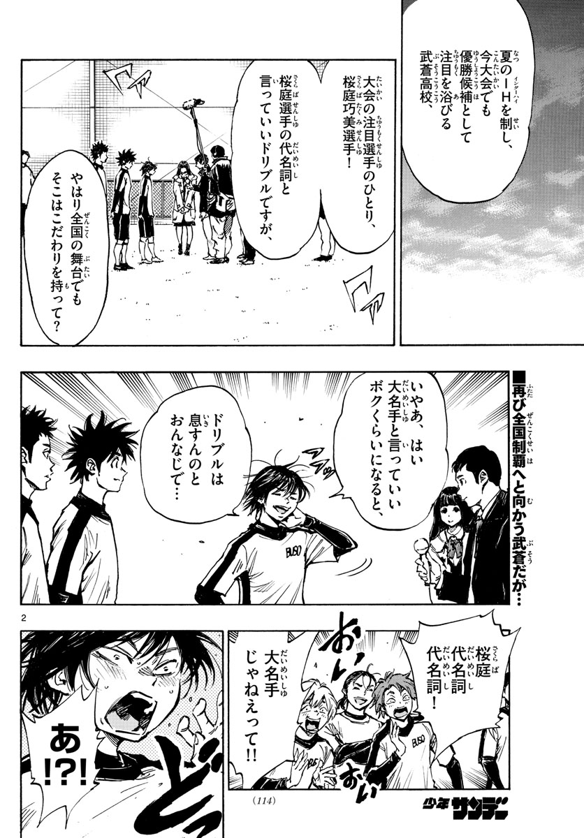 Be Blues! - Ao ni Nare Chapter 404 2ページ