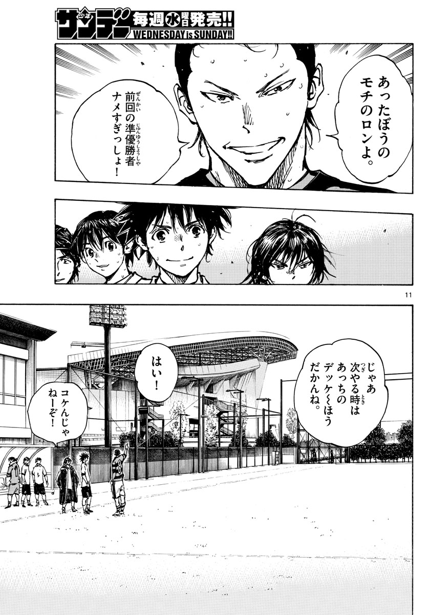 Be Blues! - Ao ni Nare Chapter 404 11ページ