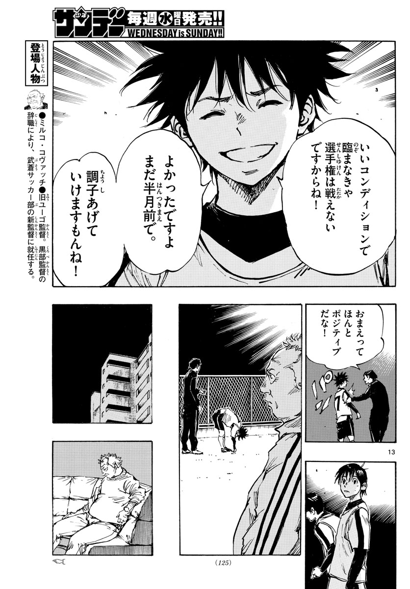 Be Blues! - Ao ni Nare Chapter 404 13ページ