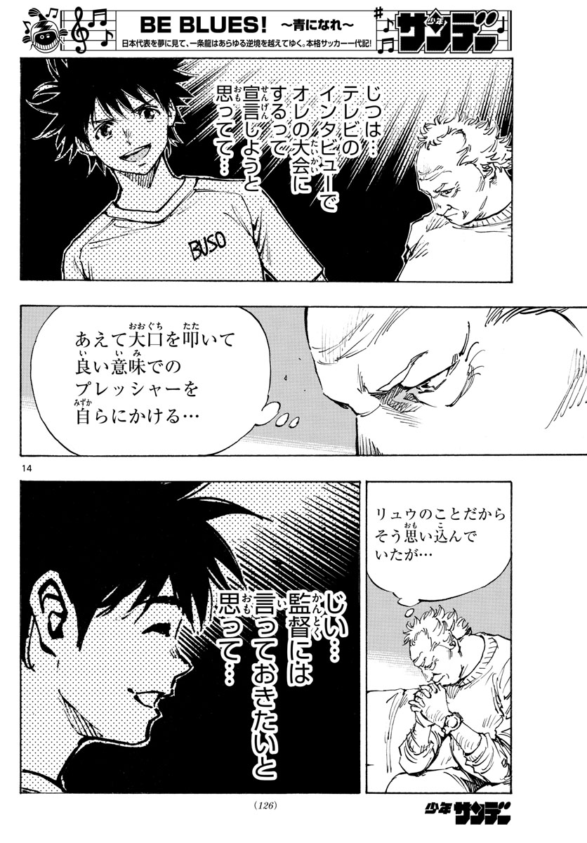 Be Blues! - Ao ni Nare Chapter 404 14ページ