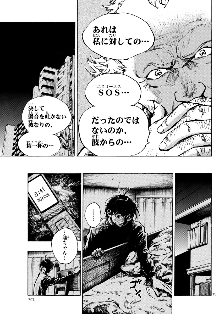 Be Blues! - Ao ni Nare Chapter 404 15ページ