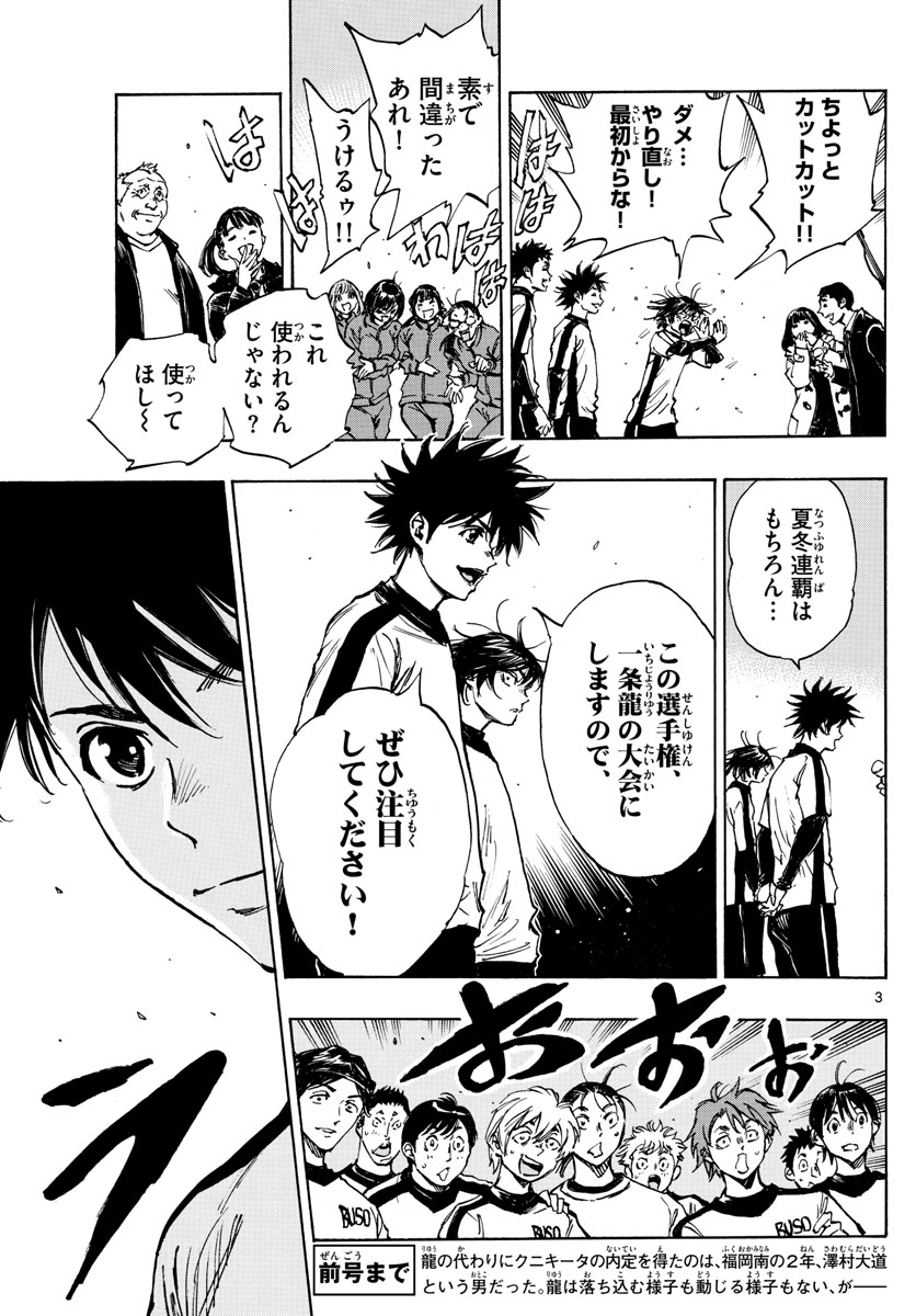 Be Blues! - Ao ni Nare Chapter 404 3ページ