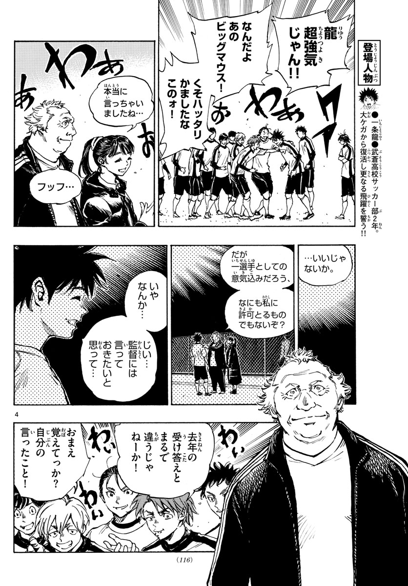 Be Blues! - Ao ni Nare Chapter 404 4ページ