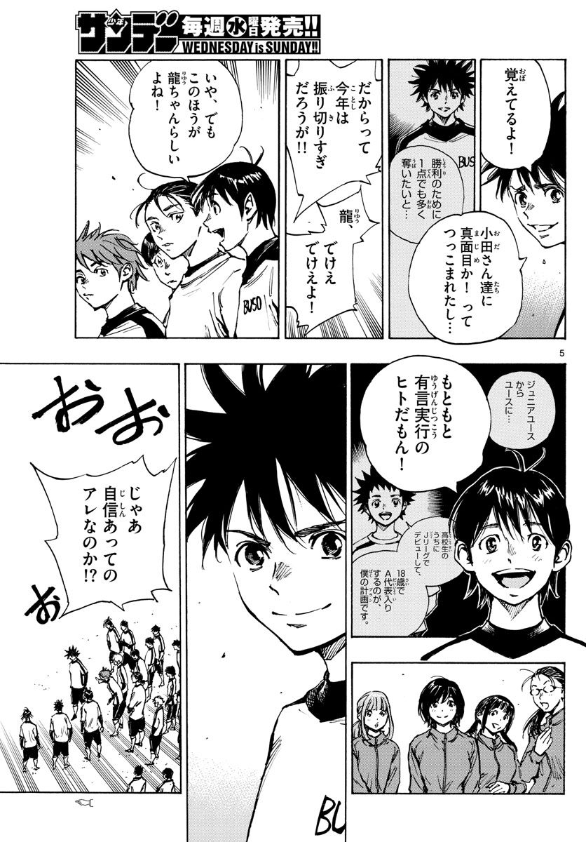Be Blues! - Ao ni Nare Chapter 404 5ページ
