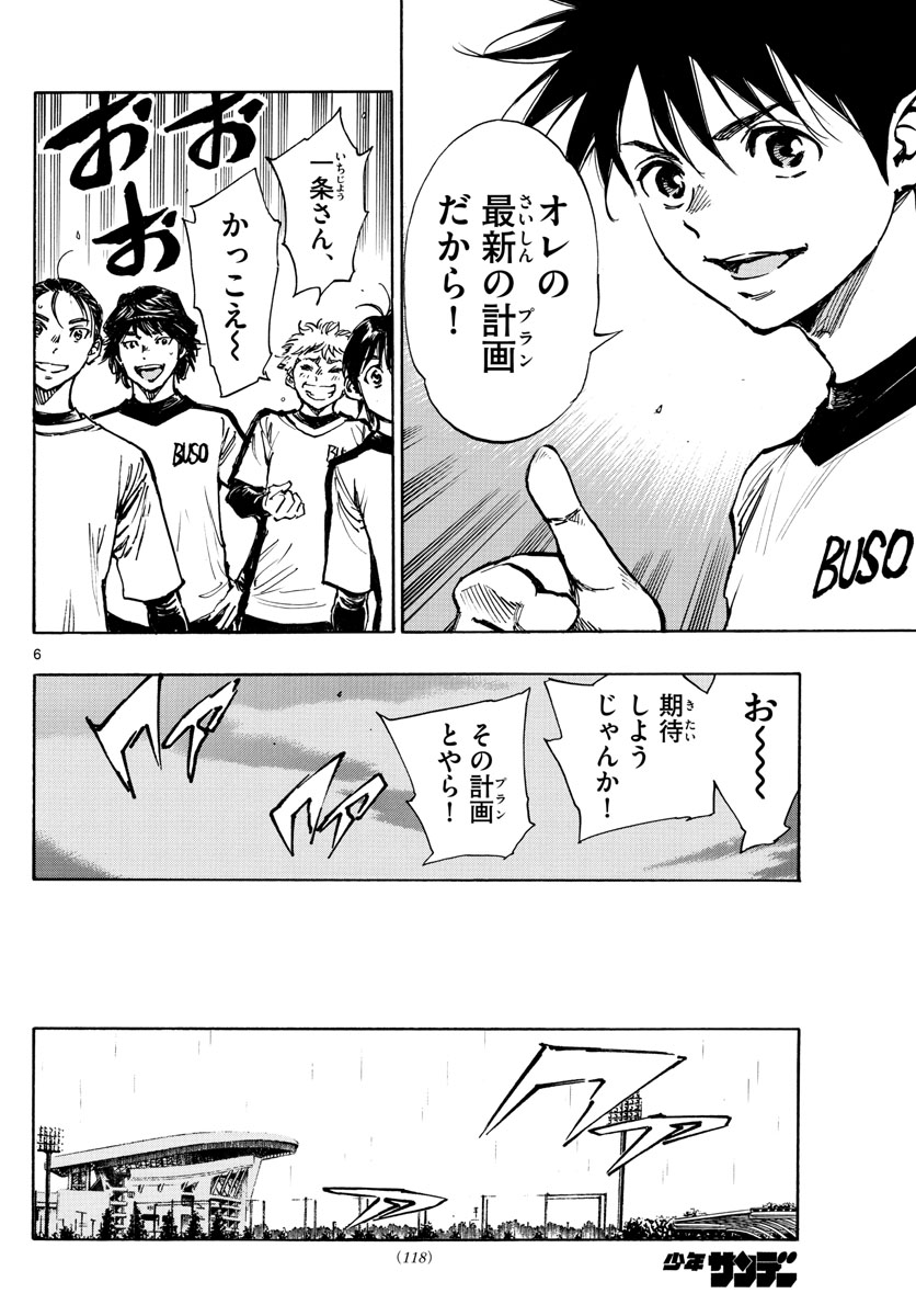 Be Blues! - Ao ni Nare Chapter 404 6ページ