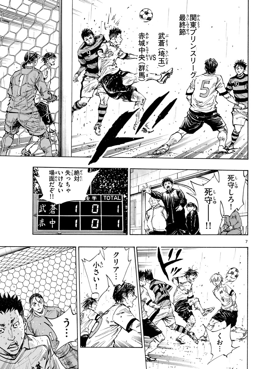 Be Blues! - Ao ni Nare Chapter 404 7ページ