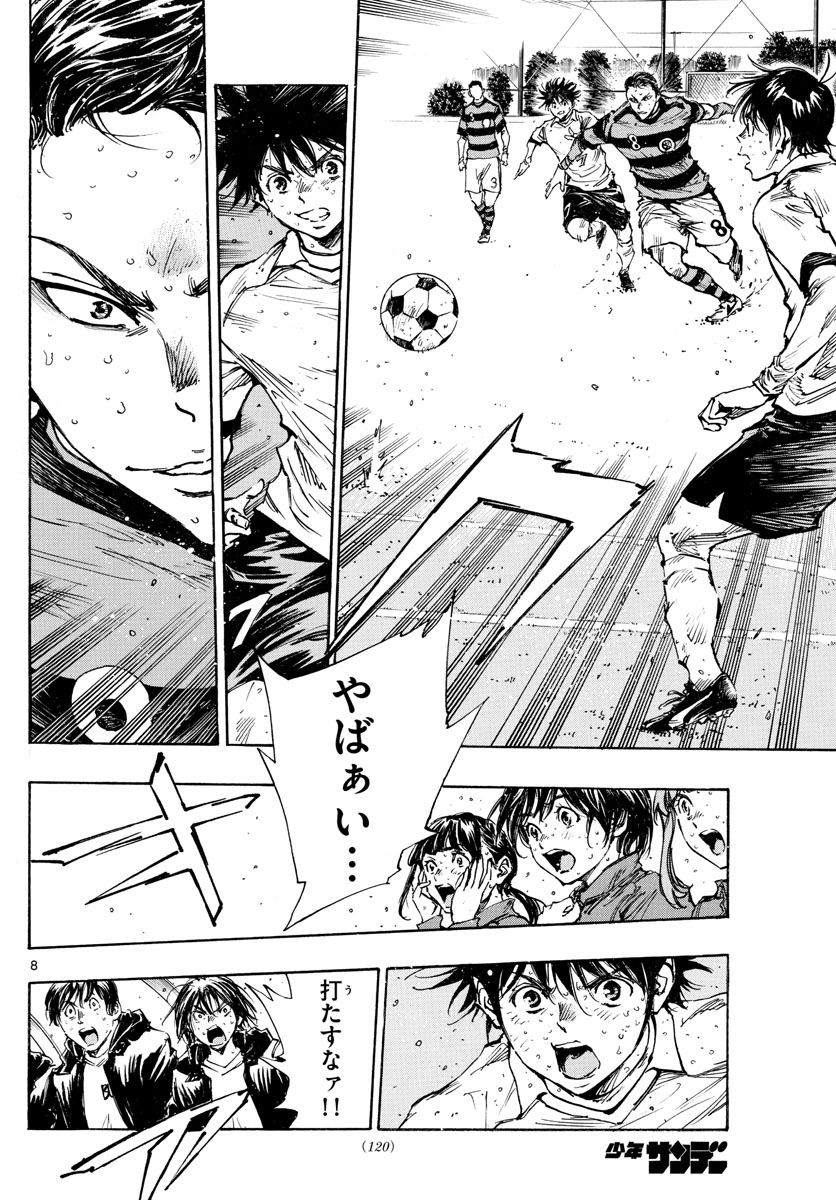 Be Blues! - Ao ni Nare Chapter 404 8ページ