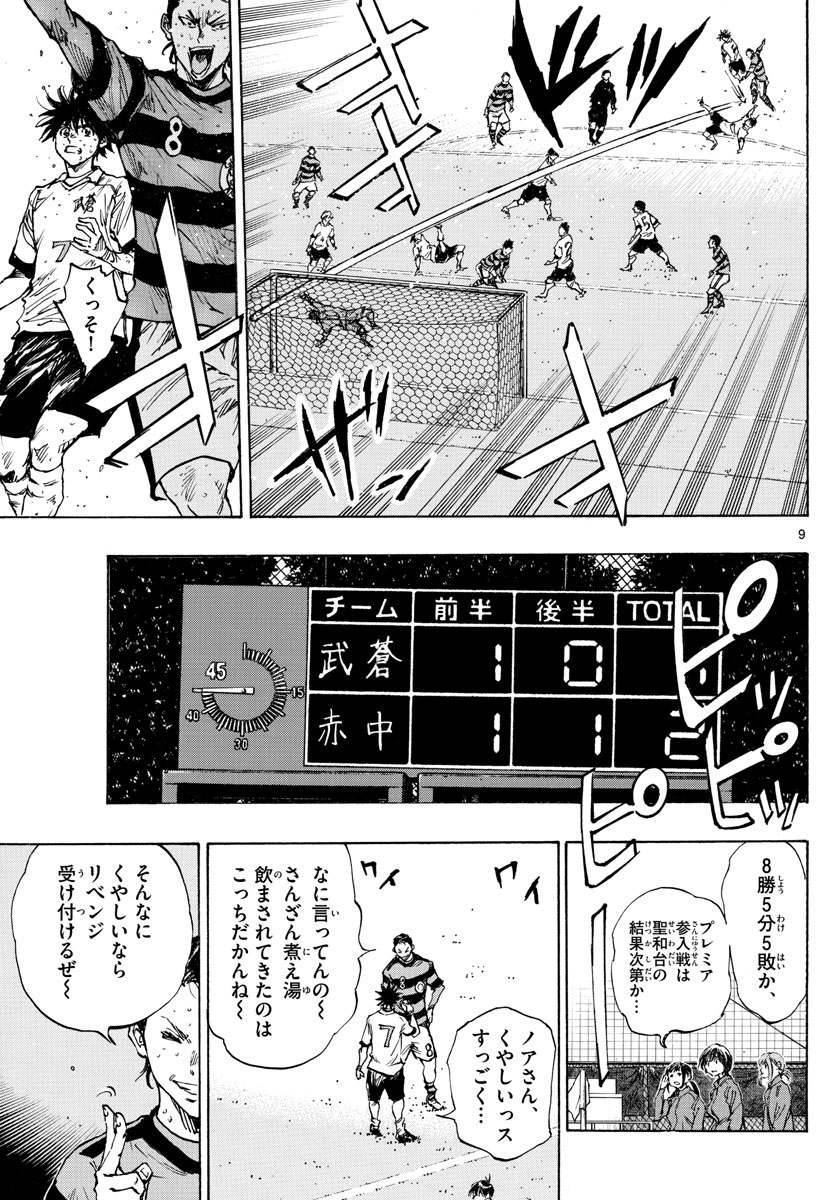 Be Blues! - Ao ni Nare Chapter 404 9ページ
