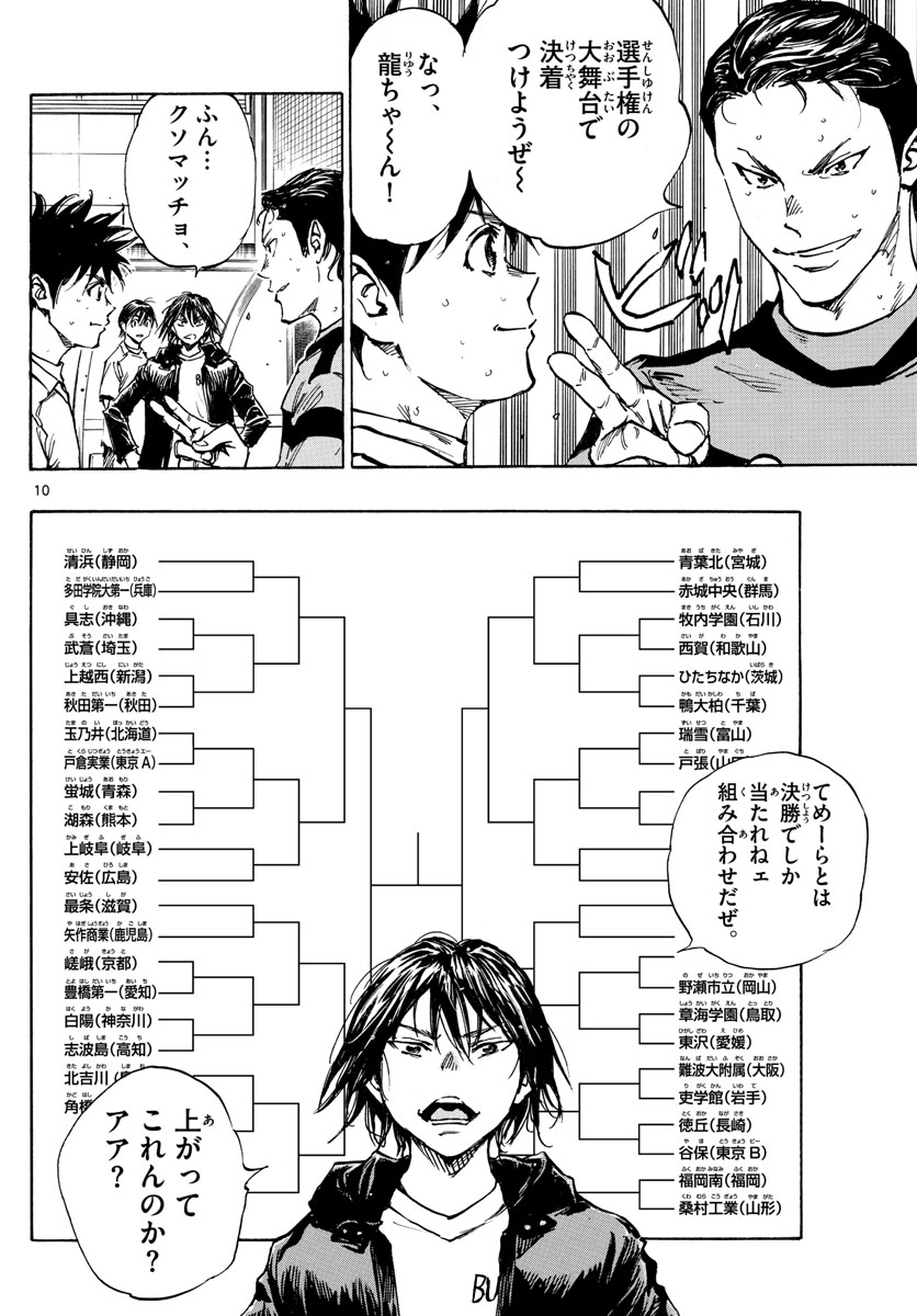 Be Blues! - Ao ni Nare Chapter 404 10ページ