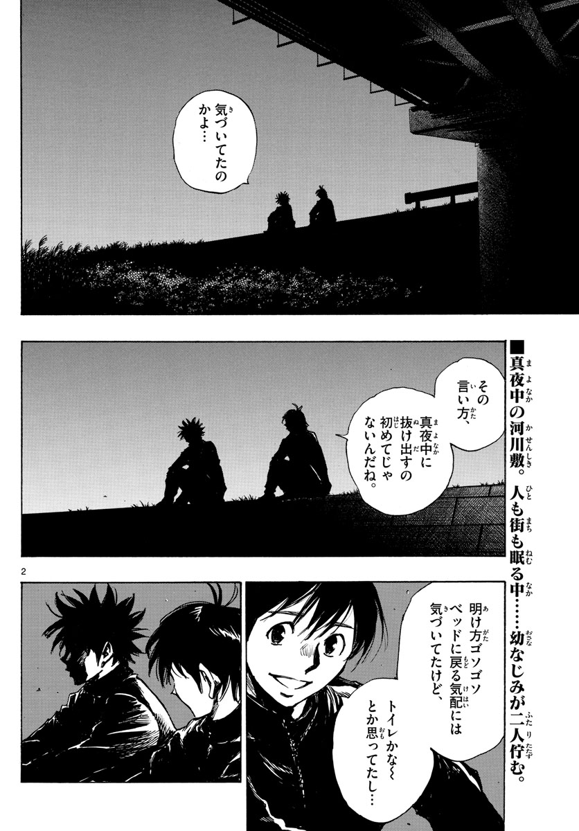 Be Blues! - Ao ni Nare Chapter 405 2ページ