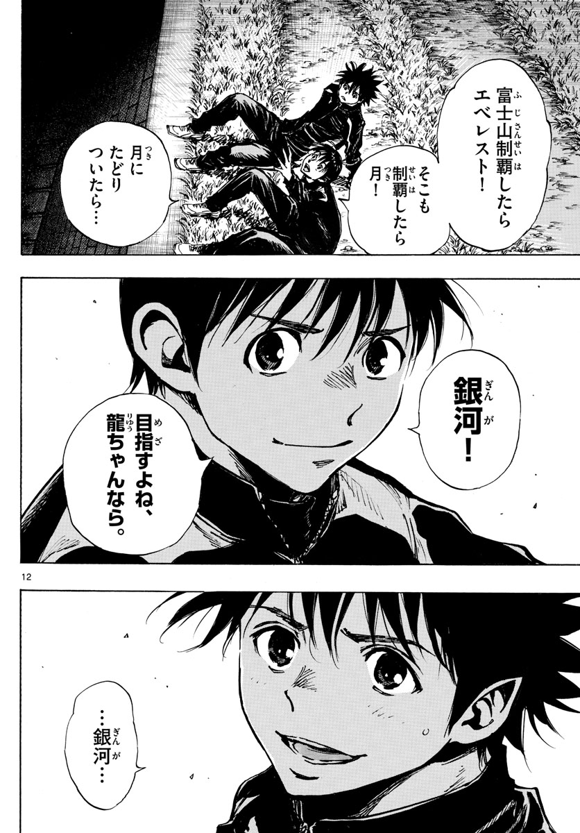 Be Blues! - Ao ni Nare Chapter 405 12ページ
