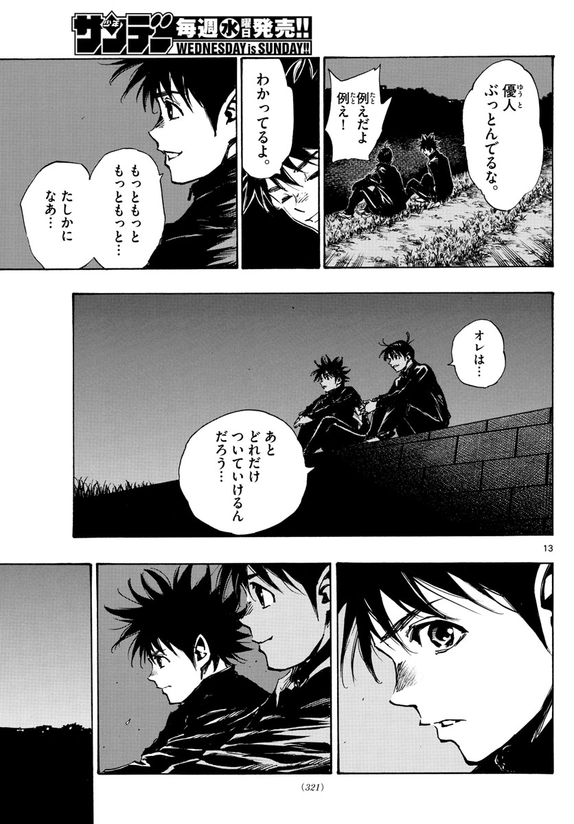 Be Blues! - Ao ni Nare Chapter 405 13ページ