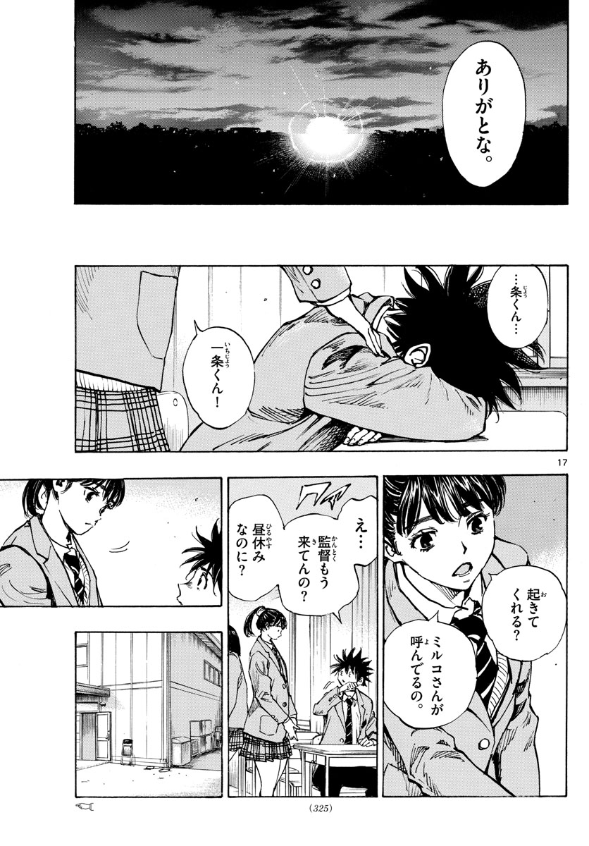 Be Blues! - Ao ni Nare Chapter 405 17ページ