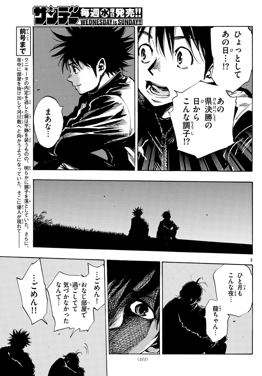 Be Blues! - Ao ni Nare Chapter 405 3ページ