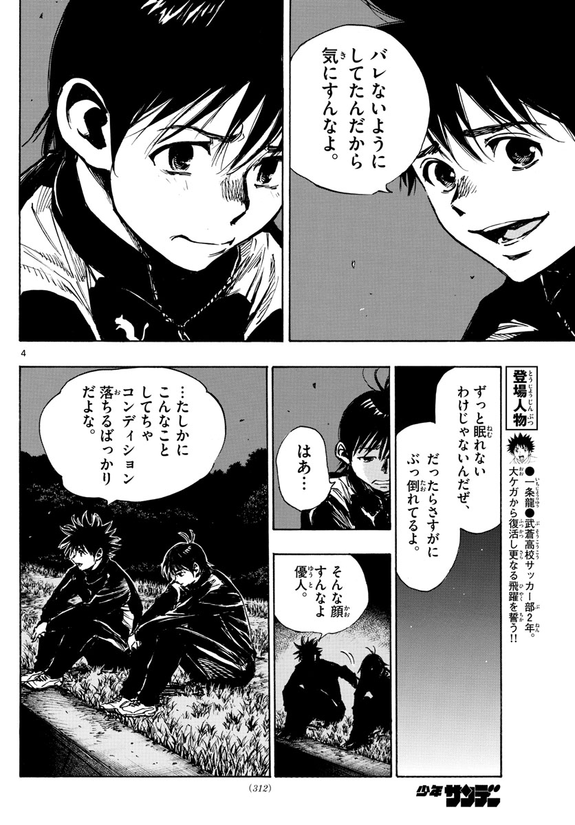 Be Blues! - Ao ni Nare Chapter 405 4ページ