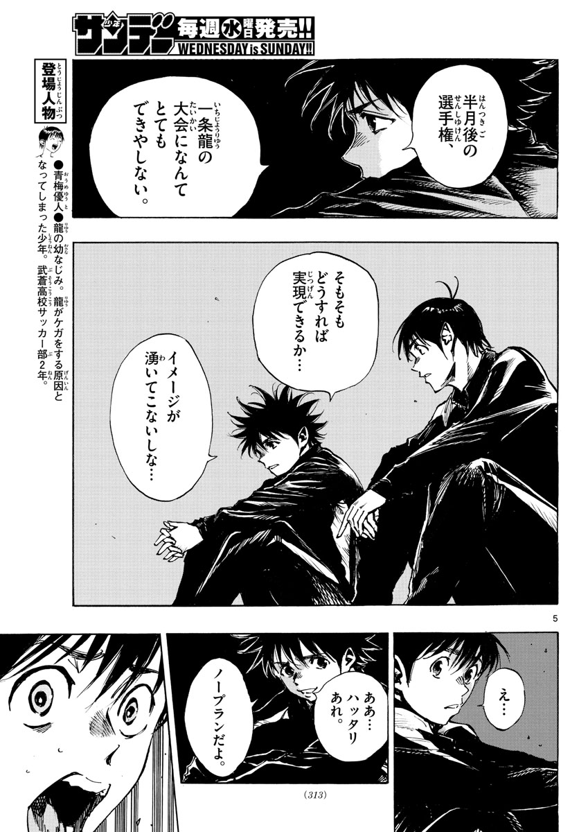 Be Blues! - Ao ni Nare Chapter 405 5ページ