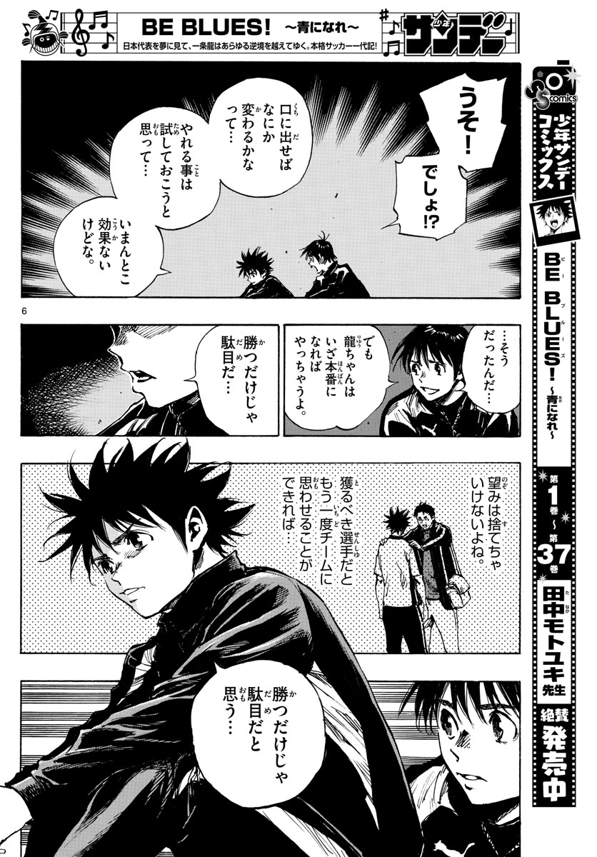 Be Blues! - Ao ni Nare Chapter 405 6ページ