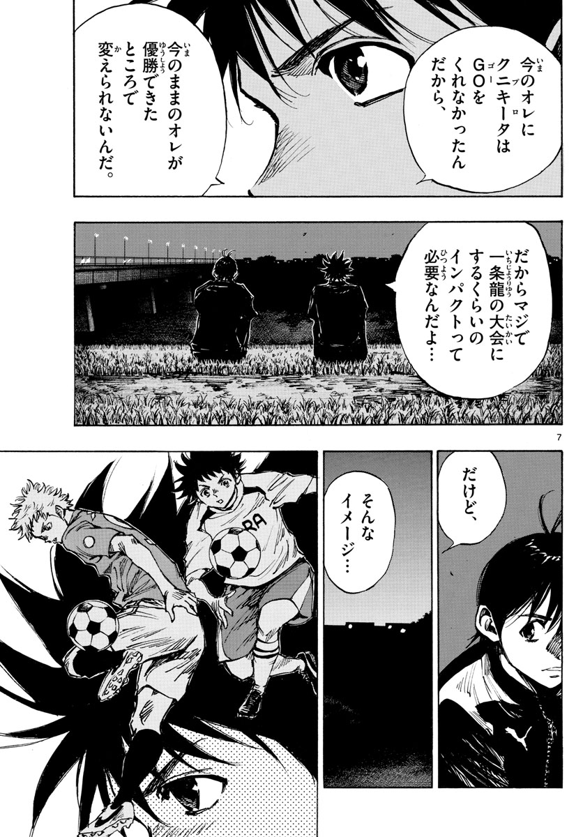 Be Blues! - Ao ni Nare Chapter 405 7ページ