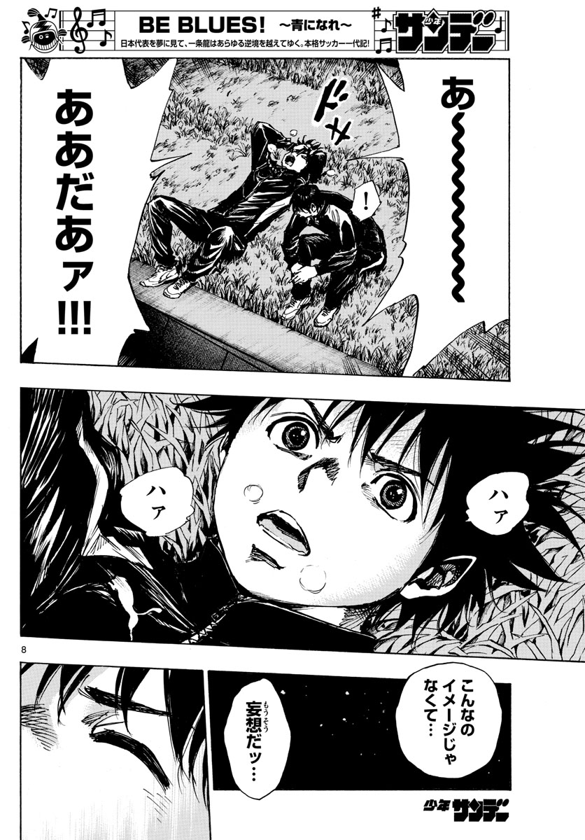 Be Blues! - Ao ni Nare Chapter 405 8ページ