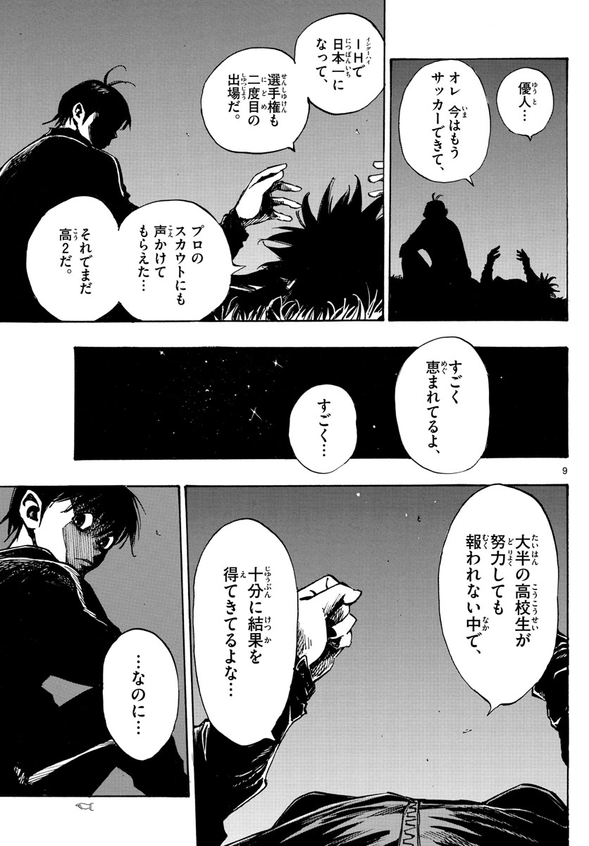 Be Blues! - Ao ni Nare Chapter 405 9ページ