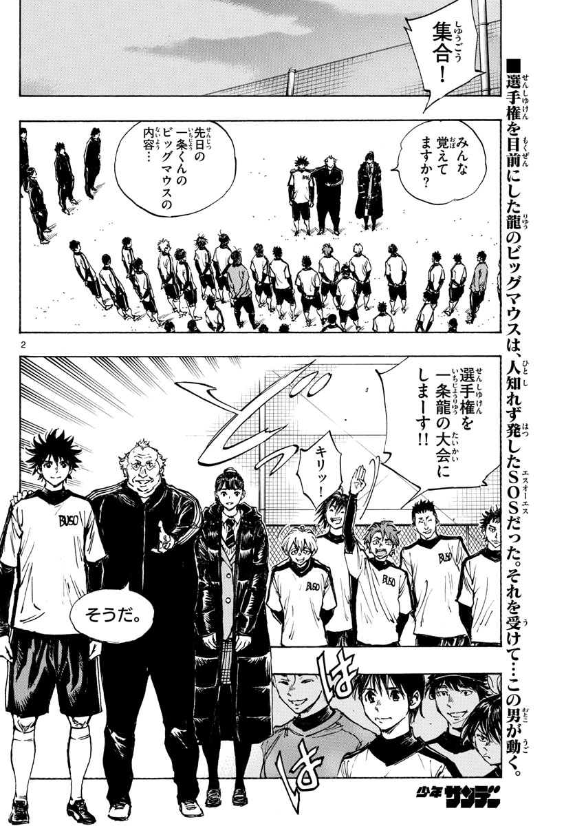 Be Blues! - Ao ni Nare Chapter 406 2ページ