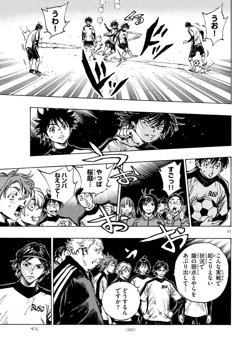 Be Blues! - Ao ni Nare Chapter 406 11ページ
