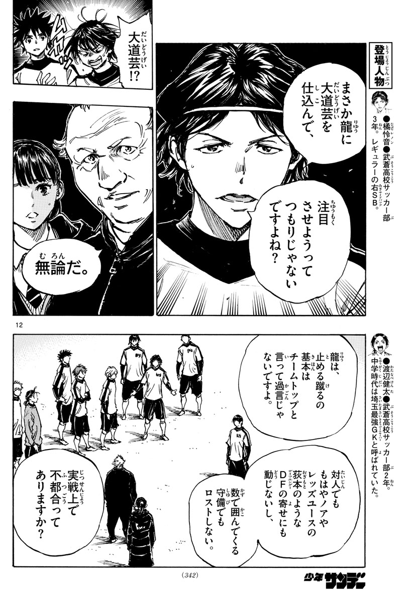 Be Blues! - Ao ni Nare Chapter 406 12ページ