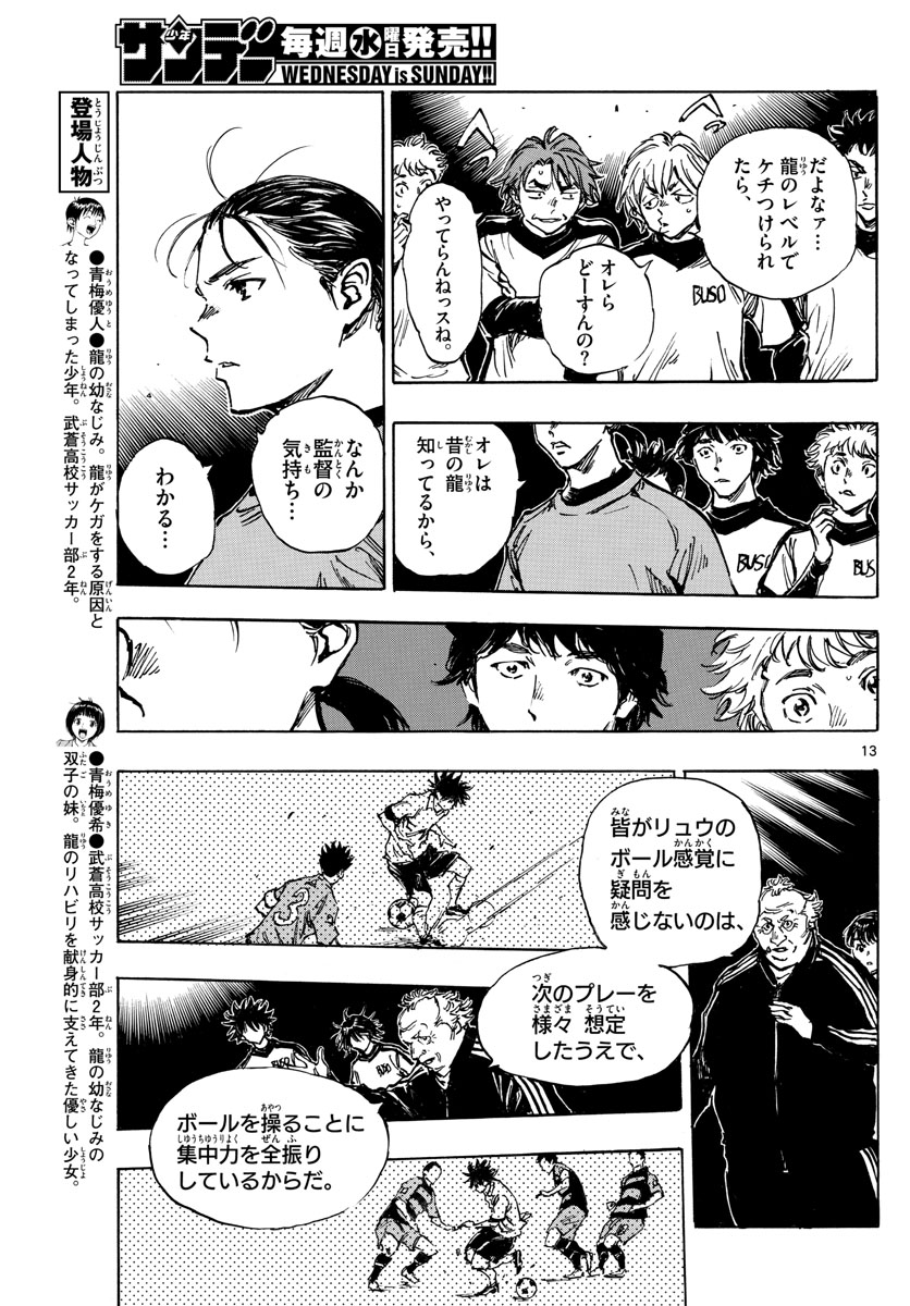 Be Blues! - Ao ni Nare Chapter 406 13ページ