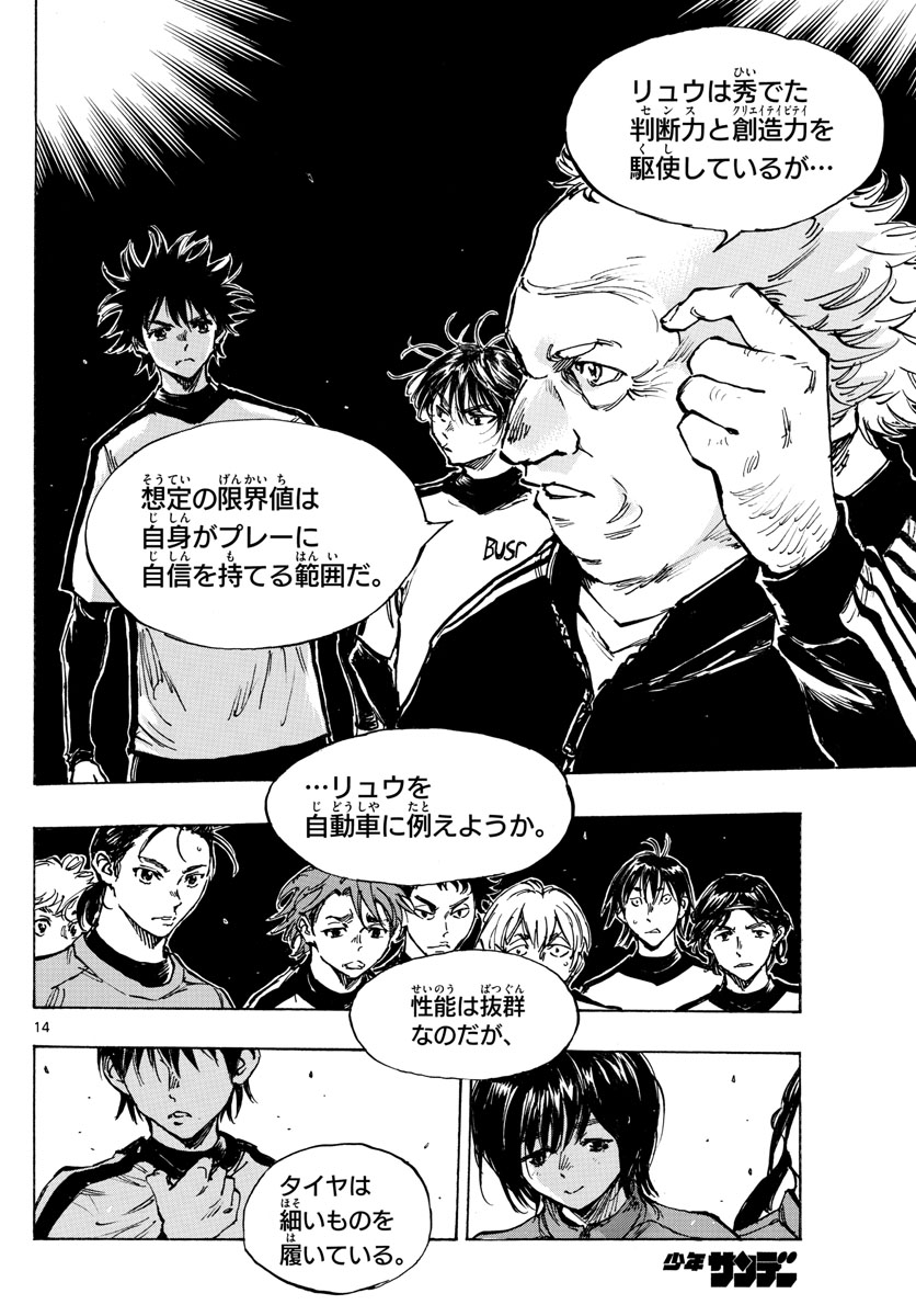 Be Blues! - Ao ni Nare Chapter 406 14ページ