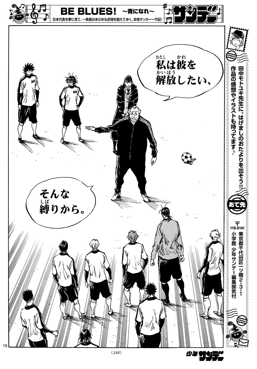 Be Blues! - Ao ni Nare Chapter 406 16ページ