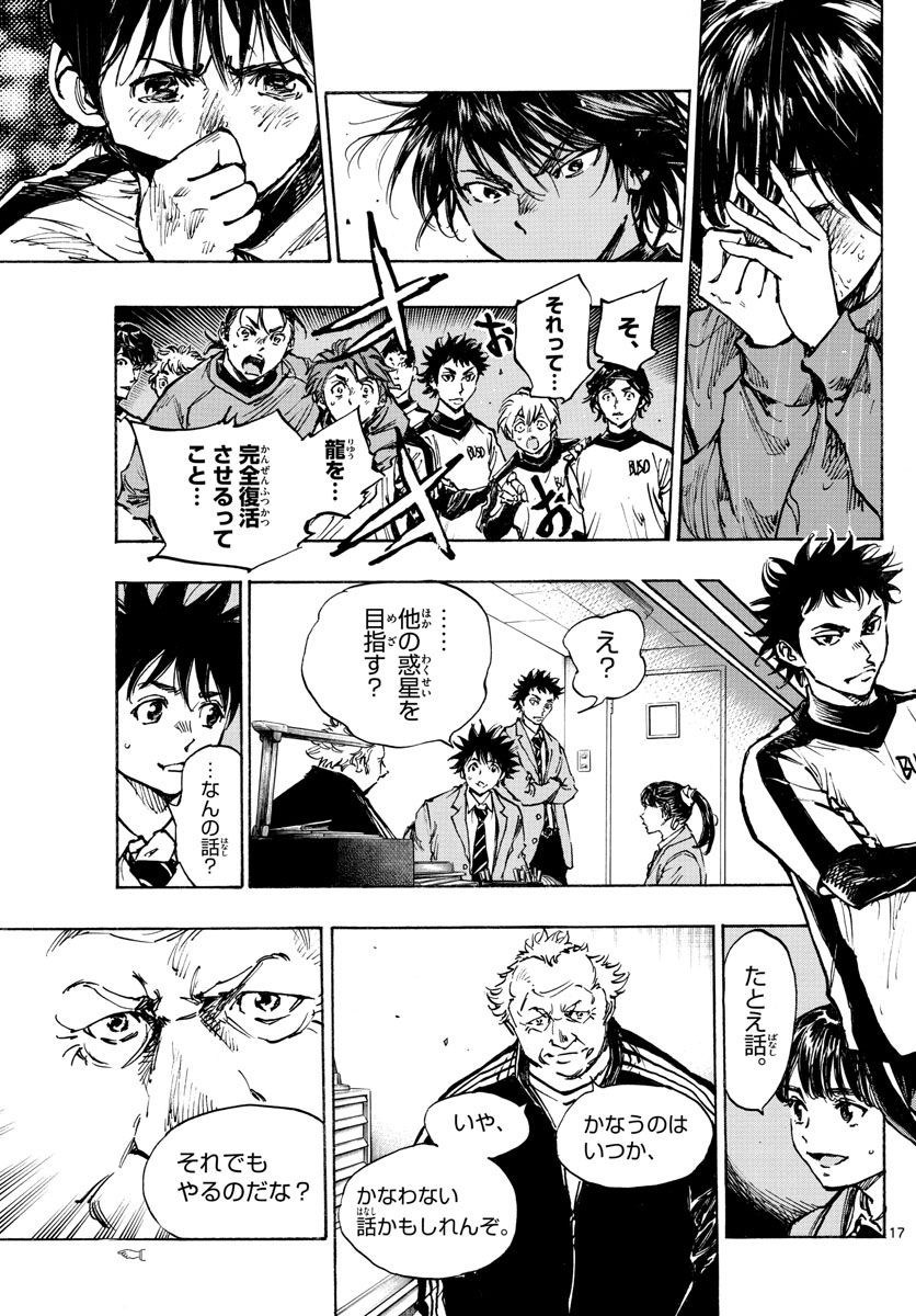 Be Blues! - Ao ni Nare Chapter 406 17ページ