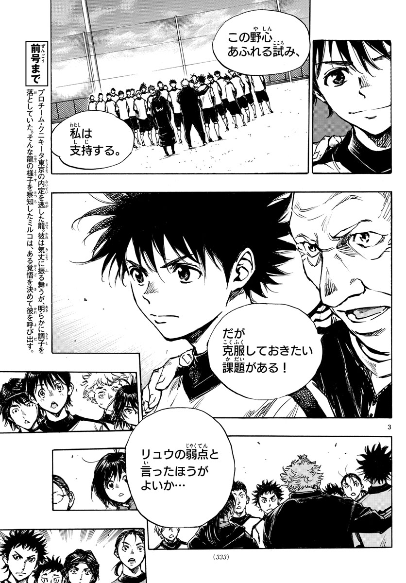 Be Blues! - Ao ni Nare Chapter 406 3ページ