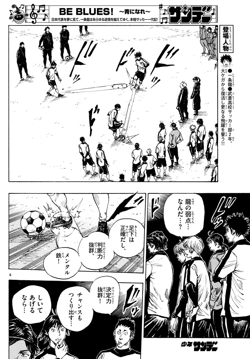 Be Blues! - Ao ni Nare Chapter 406 4ページ