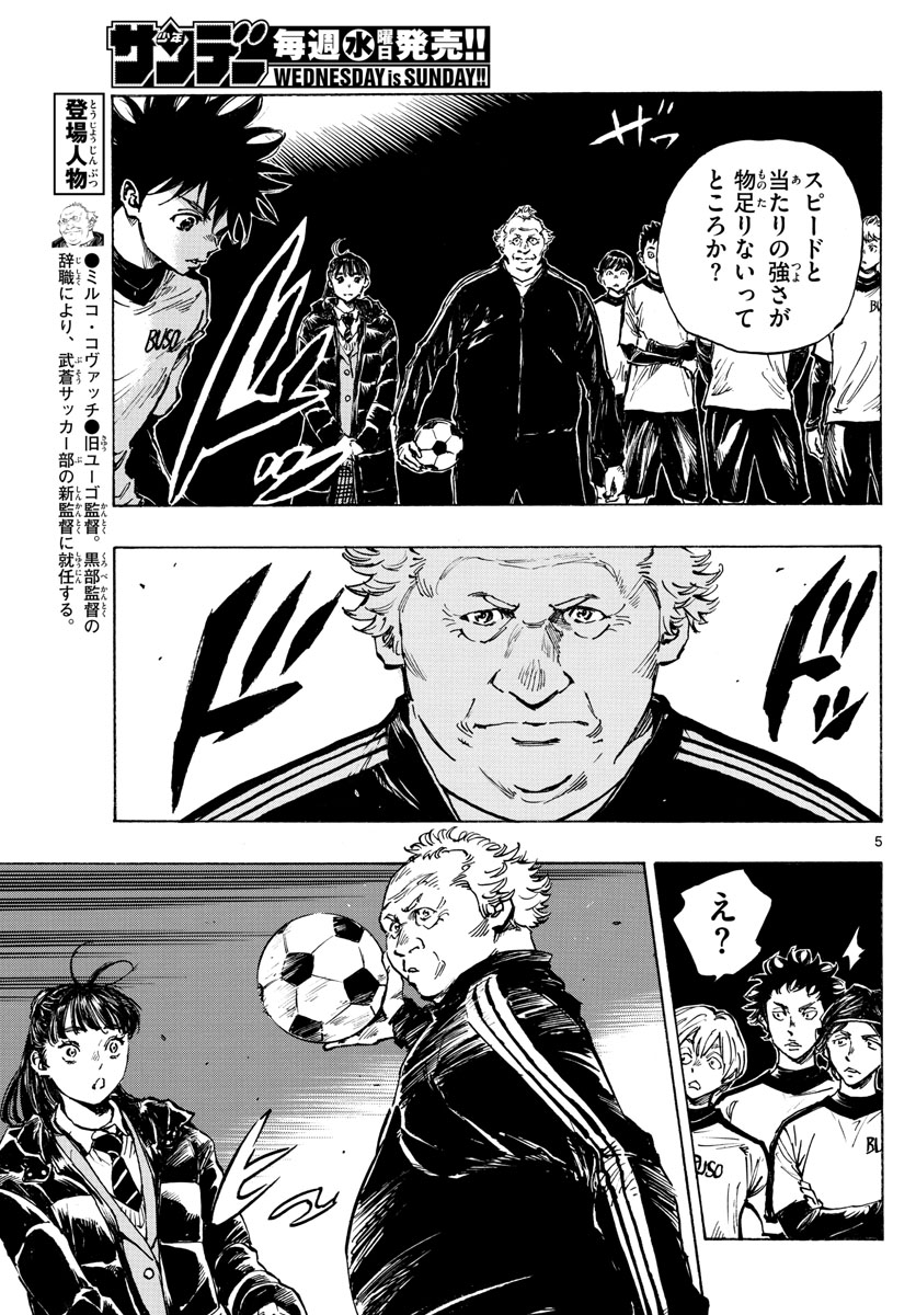 Be Blues! - Ao ni Nare Chapter 406 5ページ