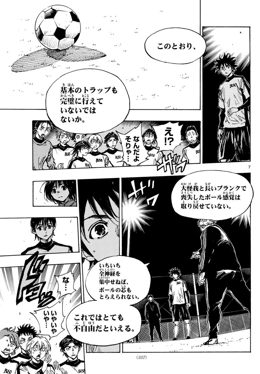 Be Blues! - Ao ni Nare Chapter 406 7ページ