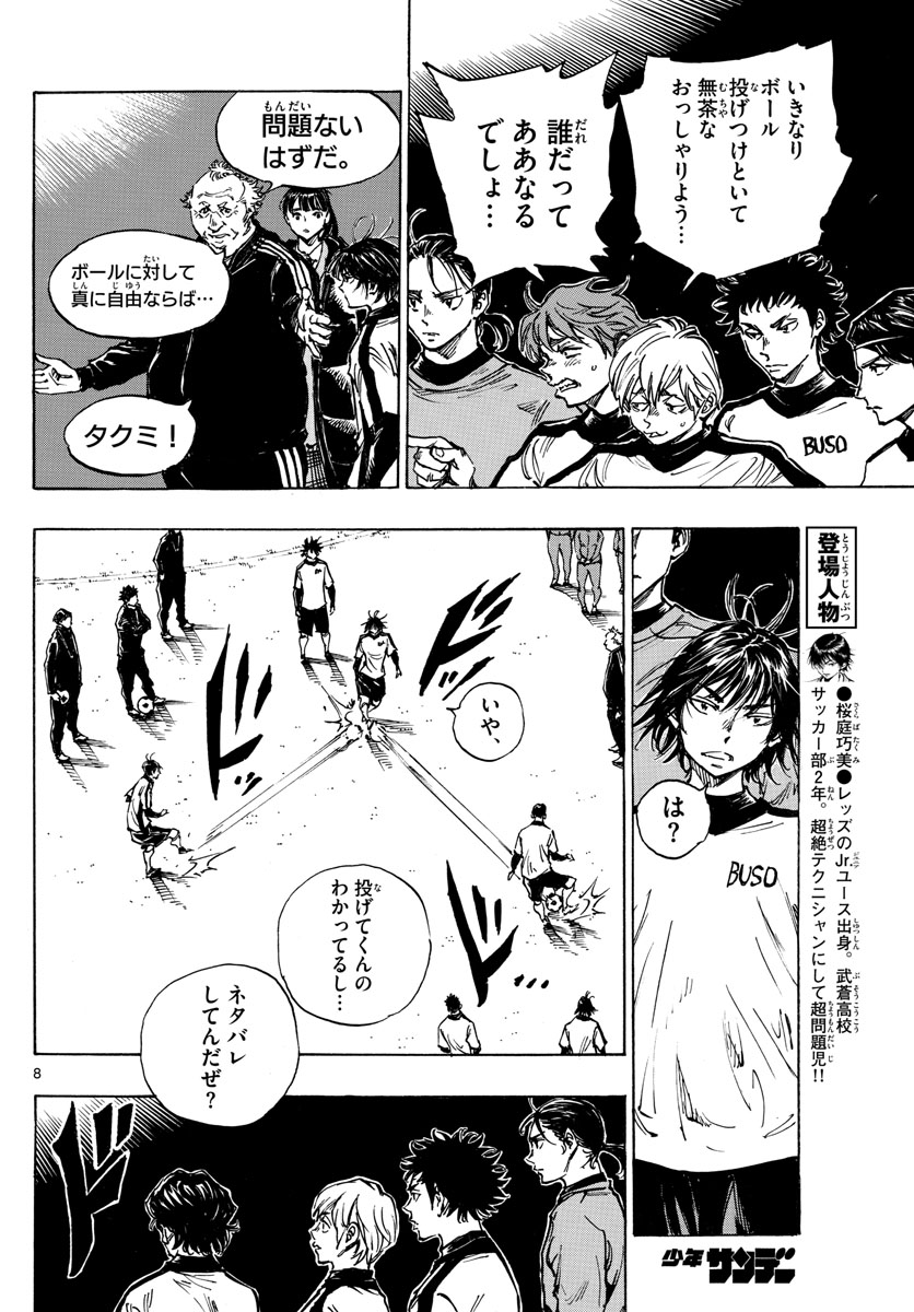 Be Blues! - Ao ni Nare Chapter 406 8ページ