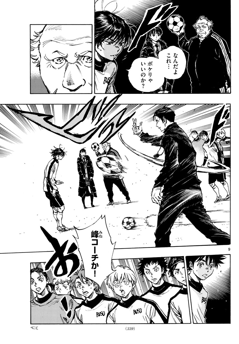 Be Blues! - Ao ni Nare Chapter 406 9ページ