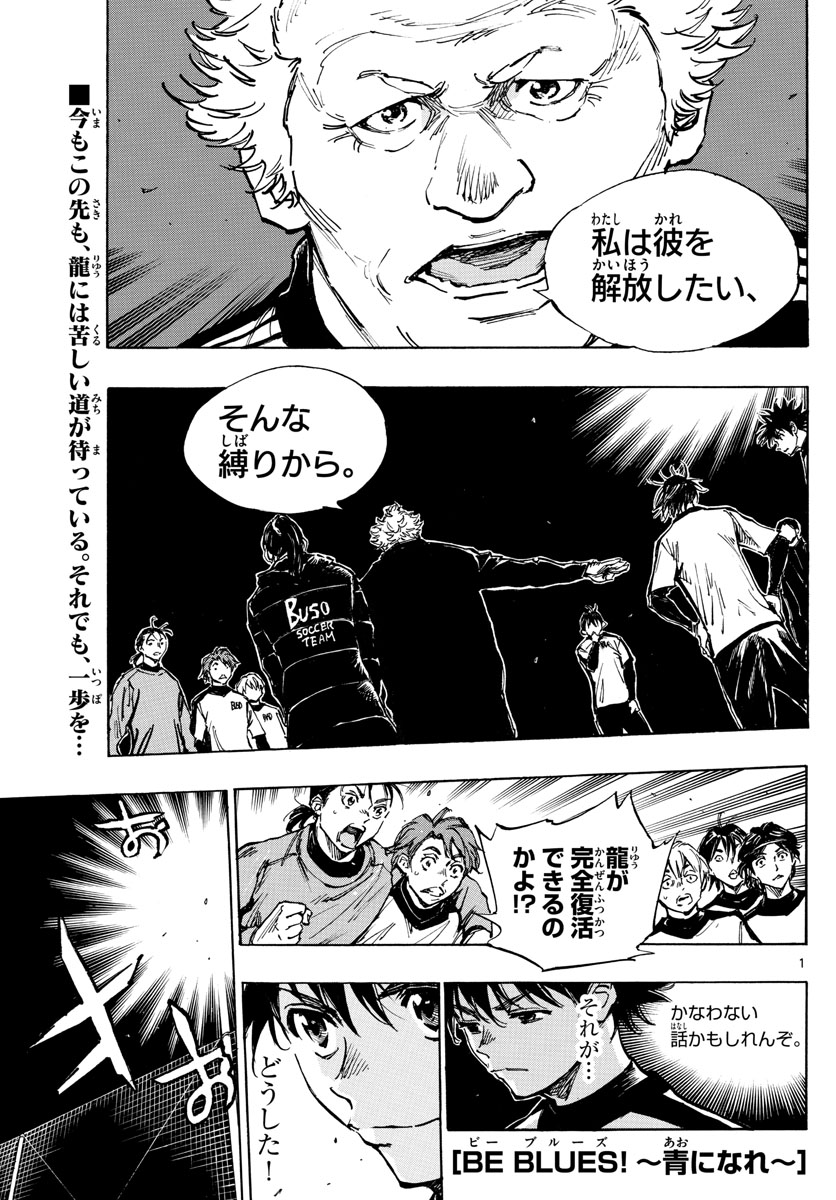 Be Blues! - Ao ni Nare Chapter 407 1ページ