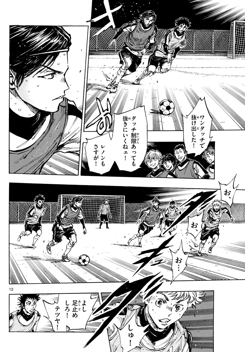 Be Blues! - Ao ni Nare Chapter 407 12ページ