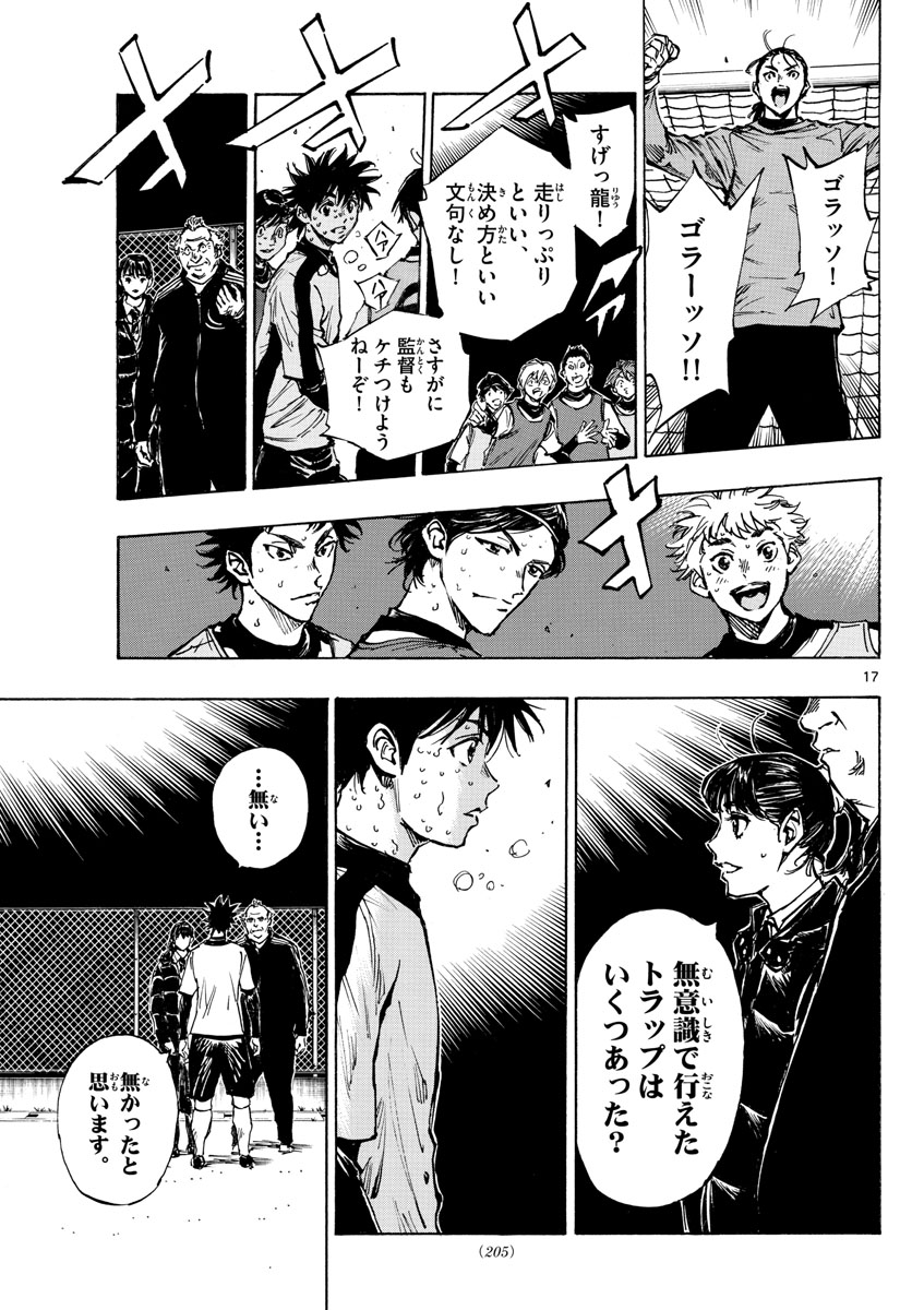 Be Blues! - Ao ni Nare Chapter 407 17ページ