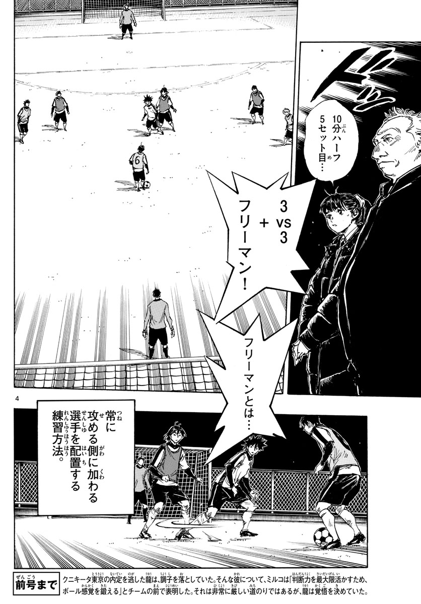 Be Blues! - Ao ni Nare Chapter 407 4ページ