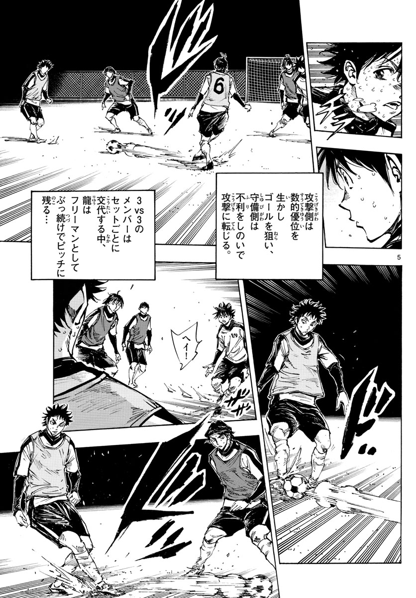 Be Blues! - Ao ni Nare Chapter 407 5ページ