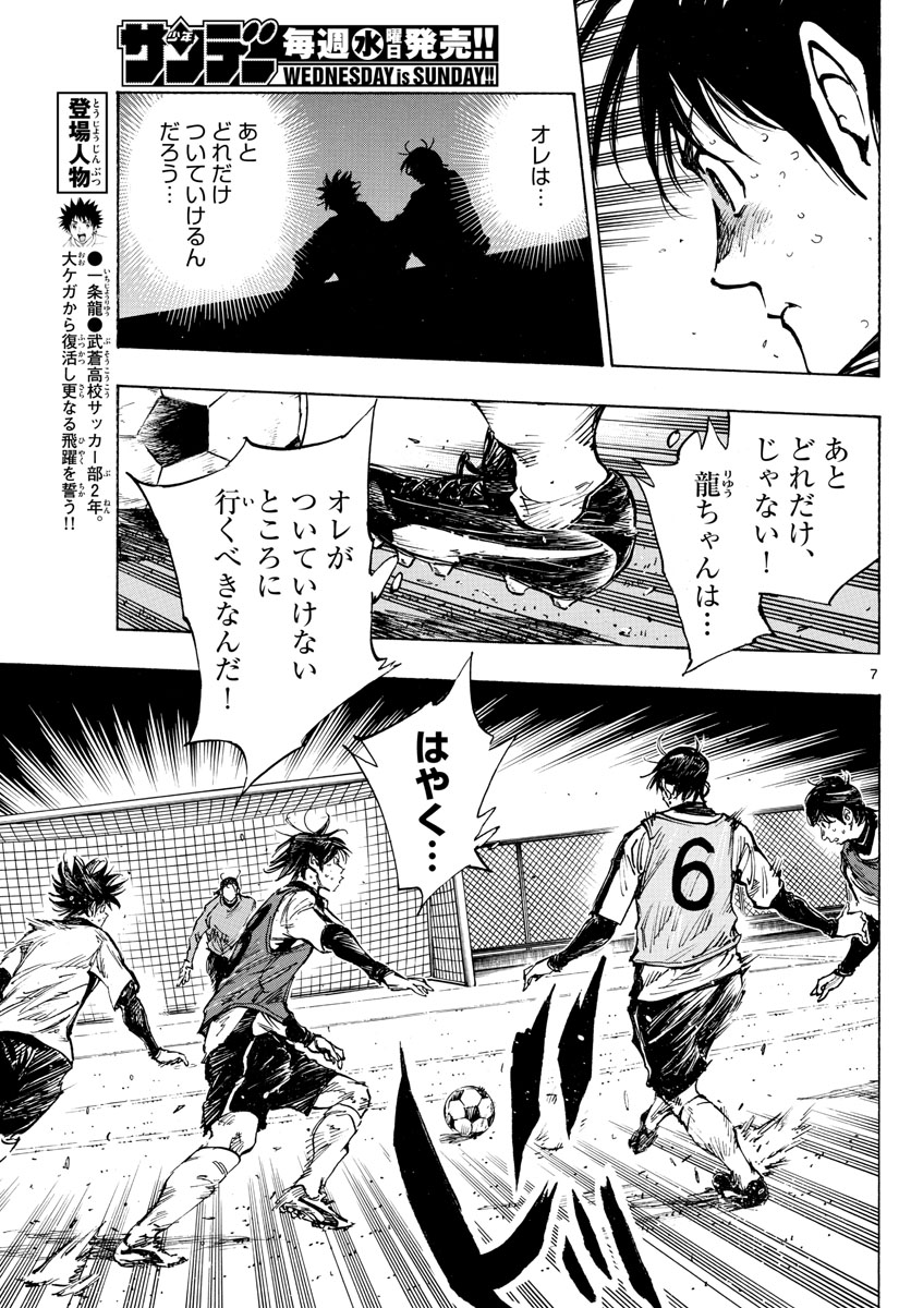 Be Blues! - Ao ni Nare Chapter 407 7ページ