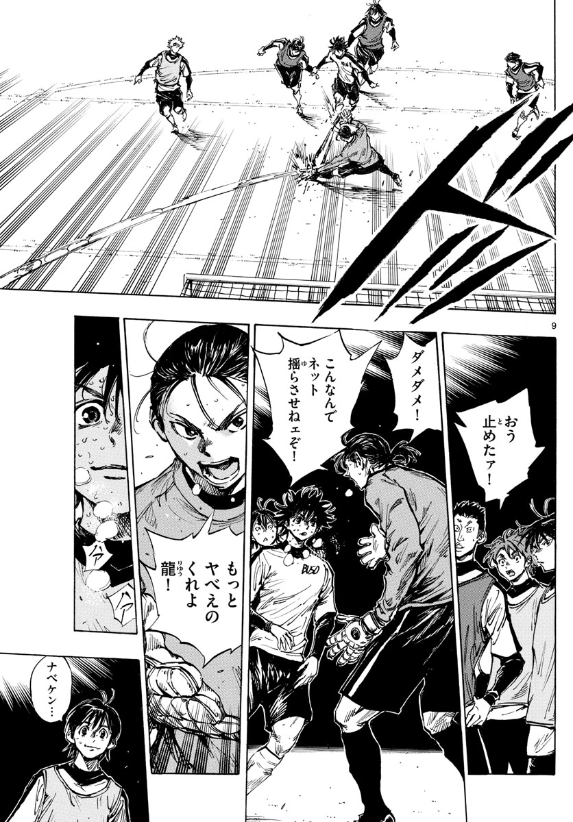 Be Blues! - Ao ni Nare Chapter 407 9ページ