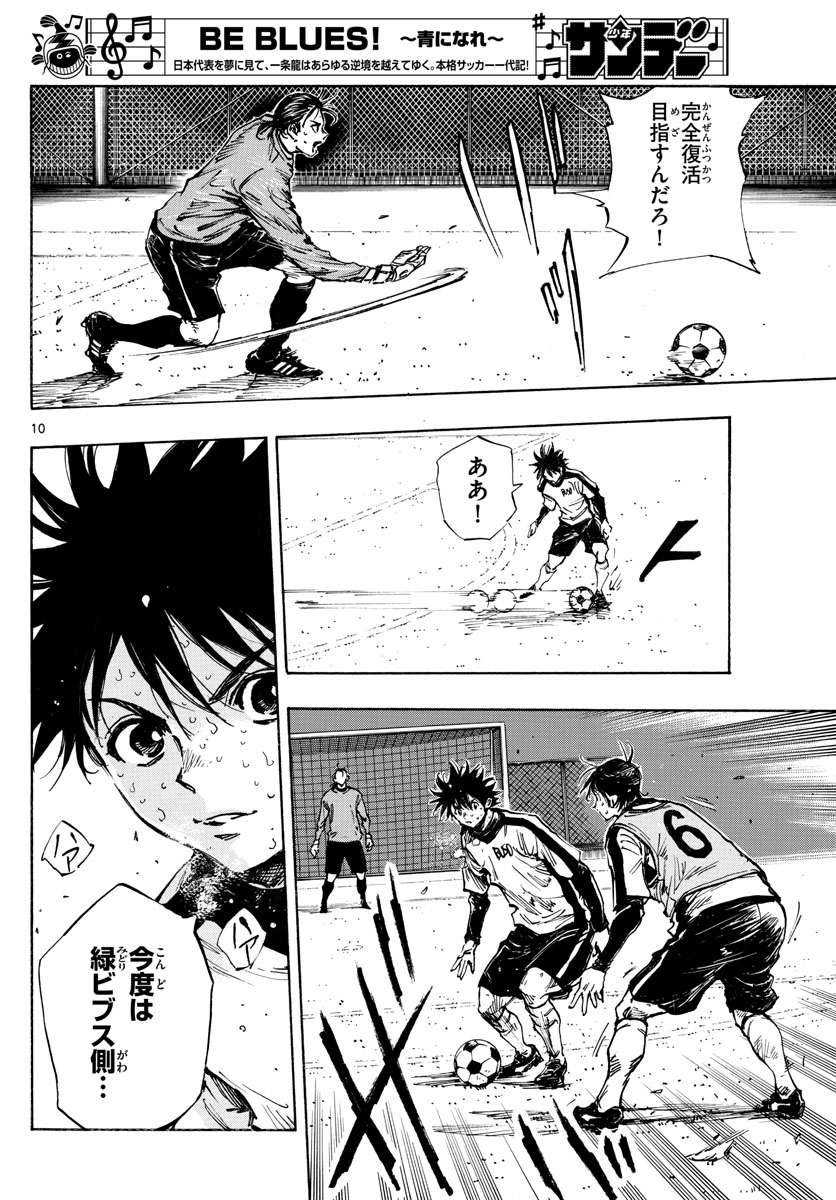 Be Blues! - Ao ni Nare Chapter 407 10ページ