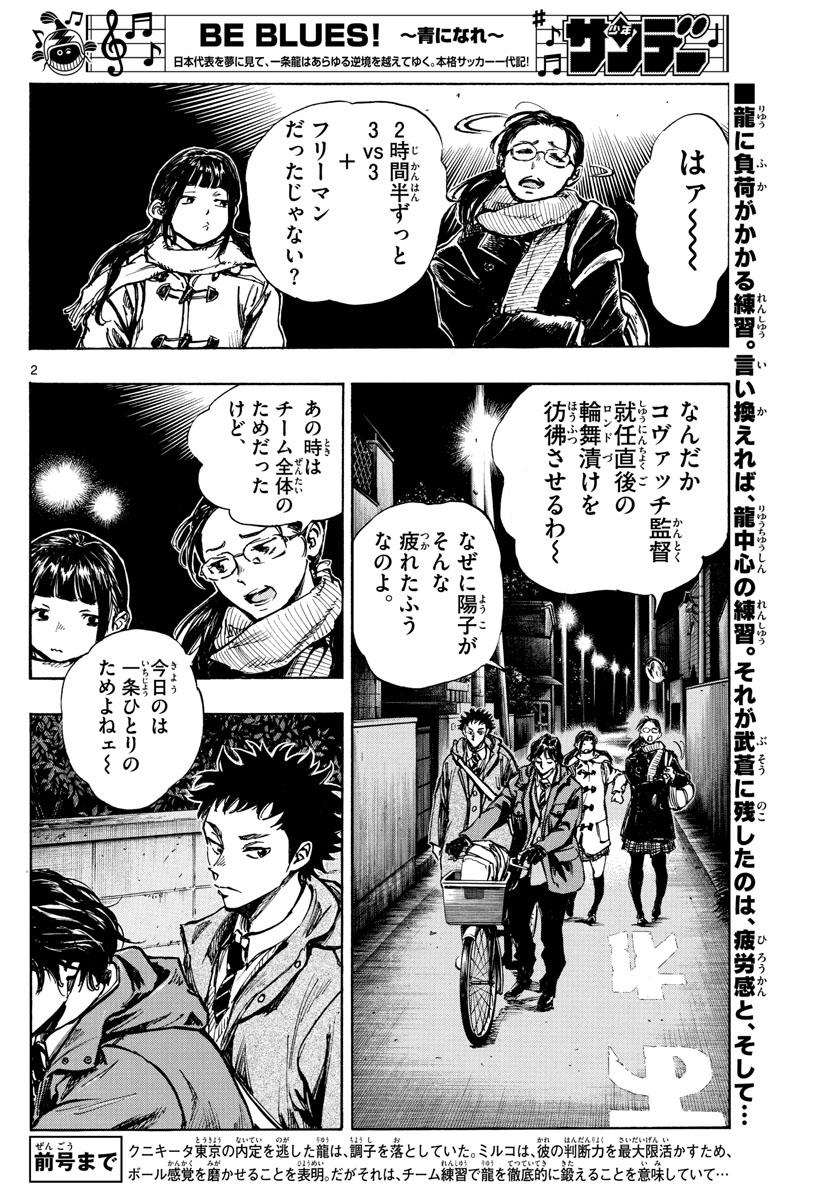 Be Blues! - Ao ni Nare Chapter 408 2ページ