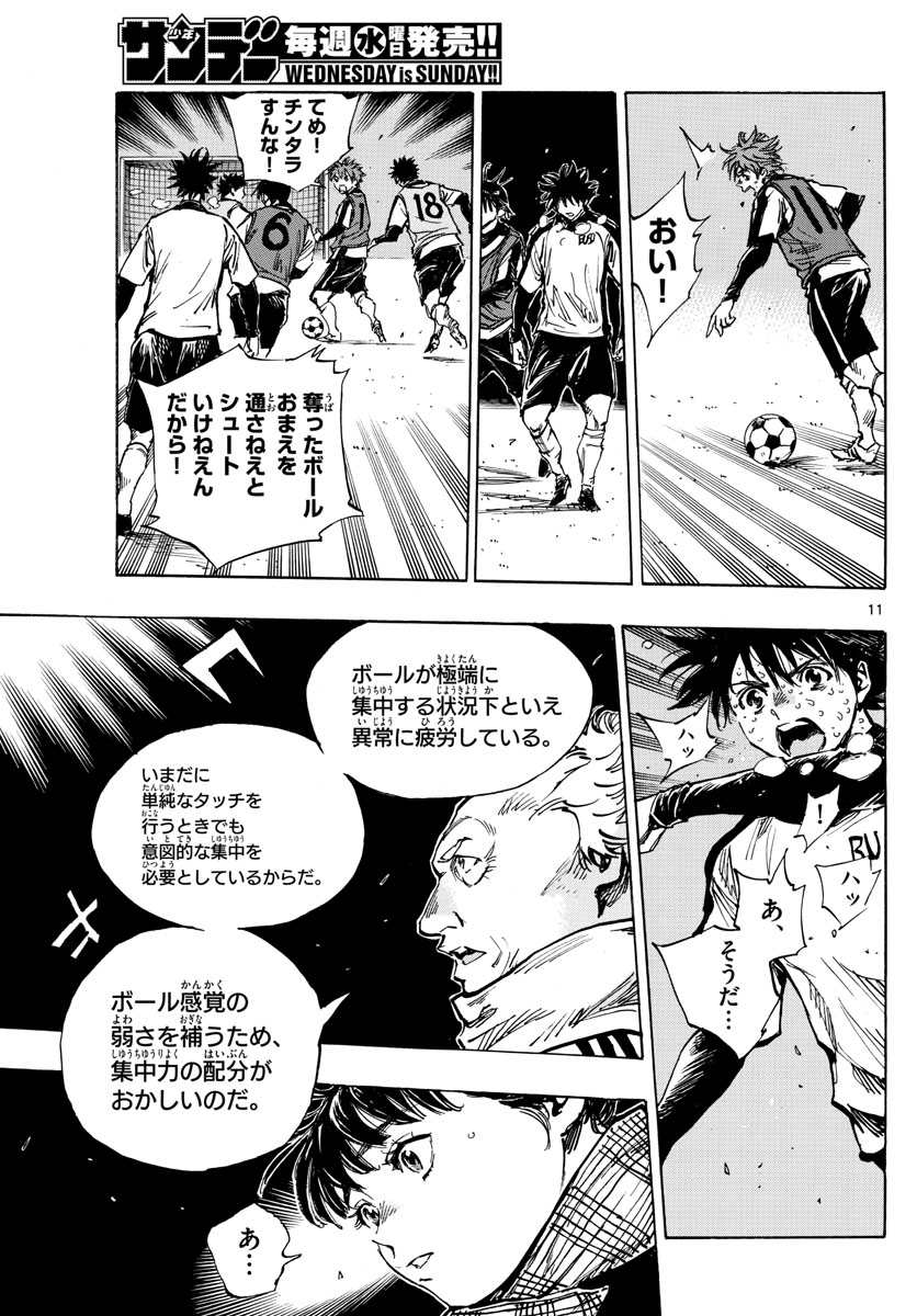 Be Blues! - Ao ni Nare Chapter 408 11ページ