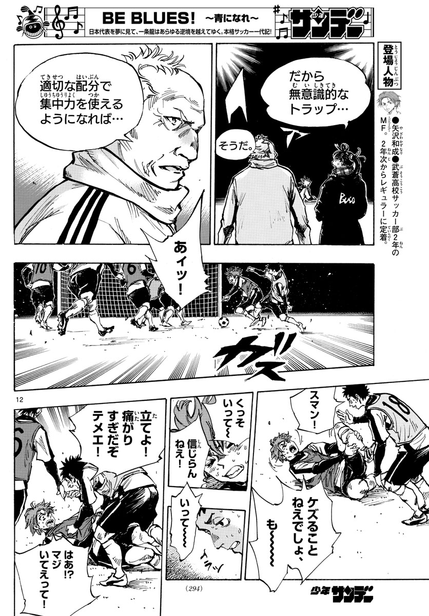 Be Blues! - Ao ni Nare Chapter 408 12ページ