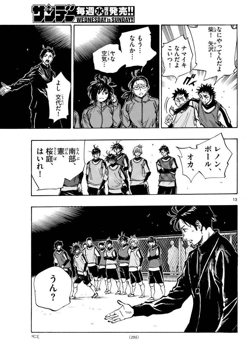 Be Blues! - Ao ni Nare Chapter 408 13ページ